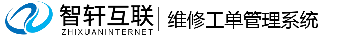 维修工单管理系统